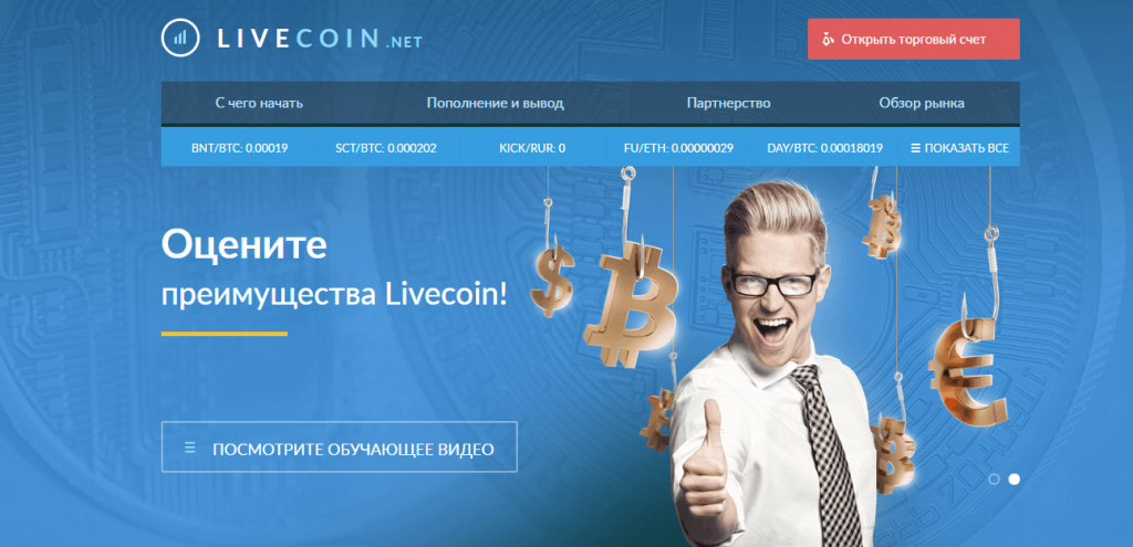 LiveCoin отзывы реальных людей о криптоброкере